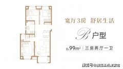 <strong>项目推出约90㎡3房、约99㎡3房、约121㎡</strong>